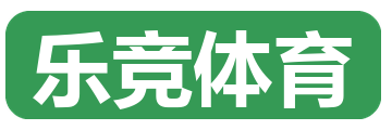 乐竞体育