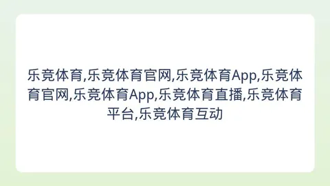 乐竞体育 152409 3